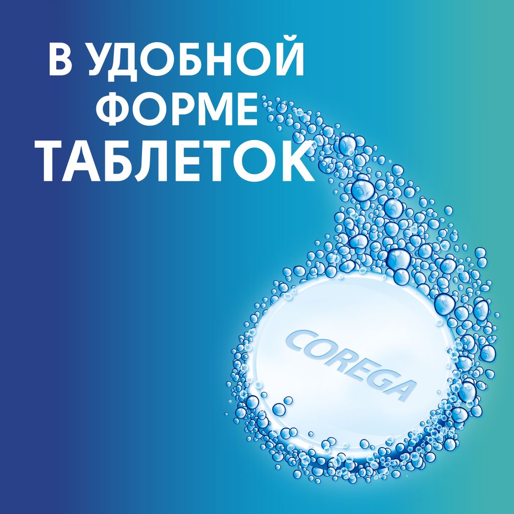 Корега Двойная сила Таблетки для очищения зубных протезов, таблетки для обработки зубных протезов, 36 шт.