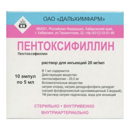 Пентоксифиллин, 20 мг/мл, концентрат для приготовления раствора для инфузий, 5 мл, 10 шт.
